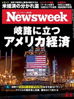 ニューズウィーク日本版　Newsweek Japan - Magazine
